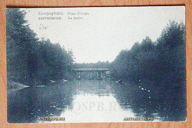 Открытка старинная "Сестрорецк Река Сестра" К.П.Л. Нач. ХХ века. Россия.  №5705